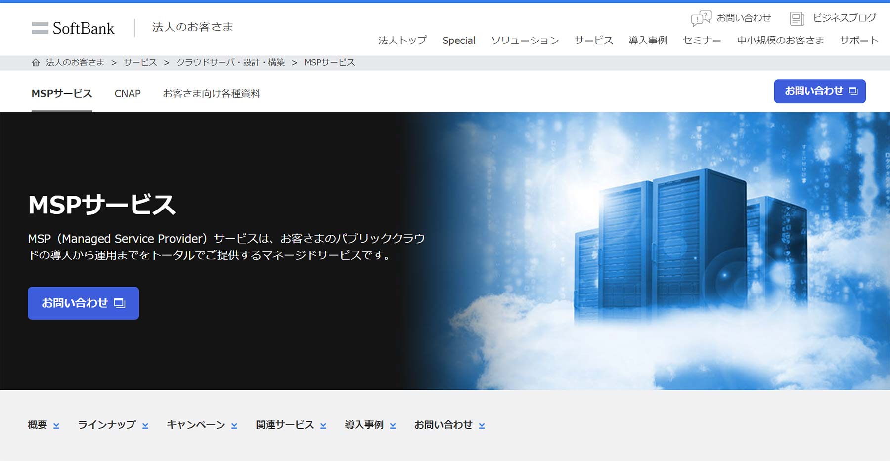 MSPサービス公式Webサイト