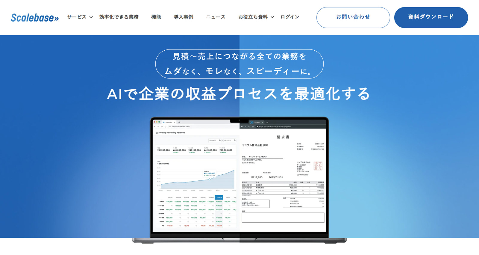 Scalebase公式Webサイト