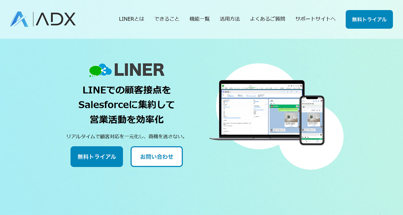 LINER公式Webサイト