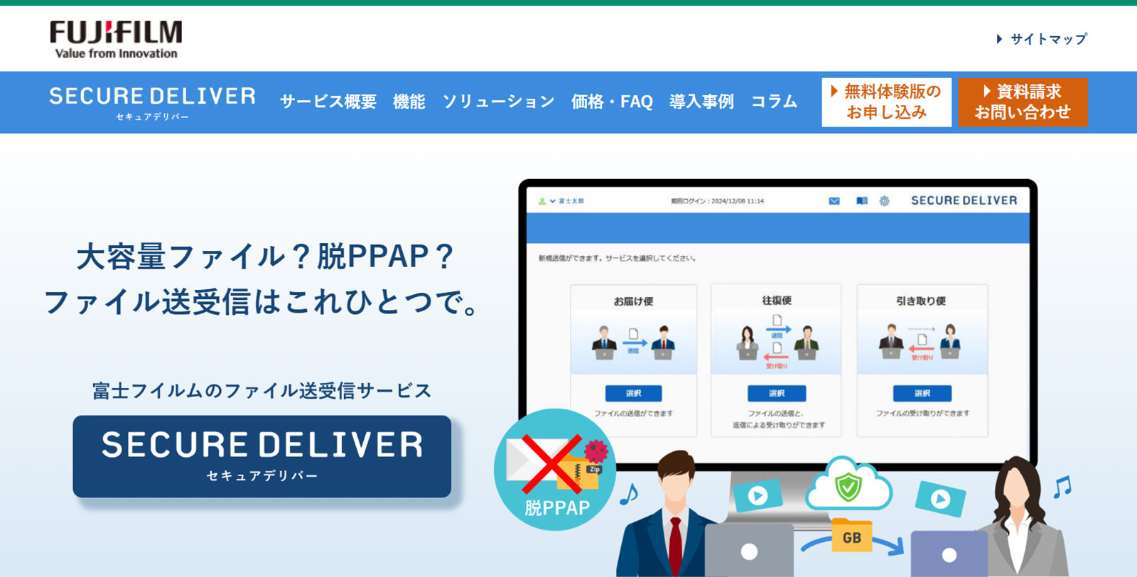 SECURE DELIVER公式Webサイト