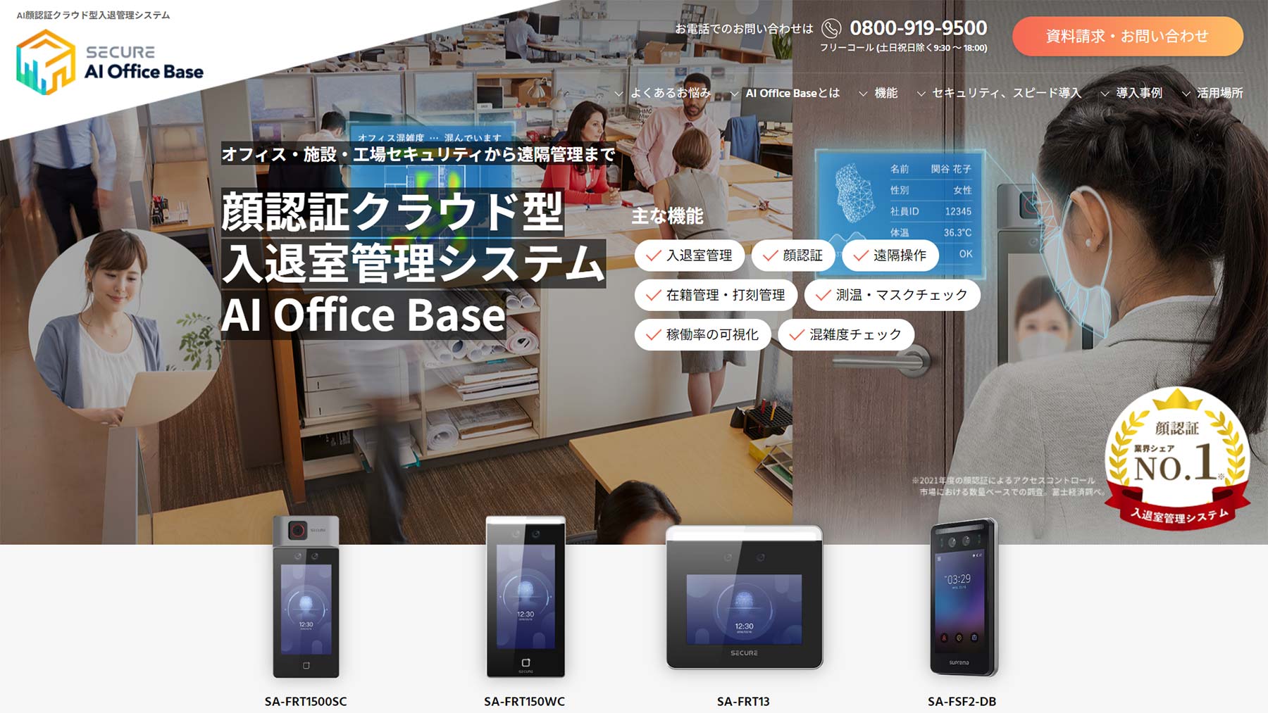 SECURE AI Office Base公式Webサイト