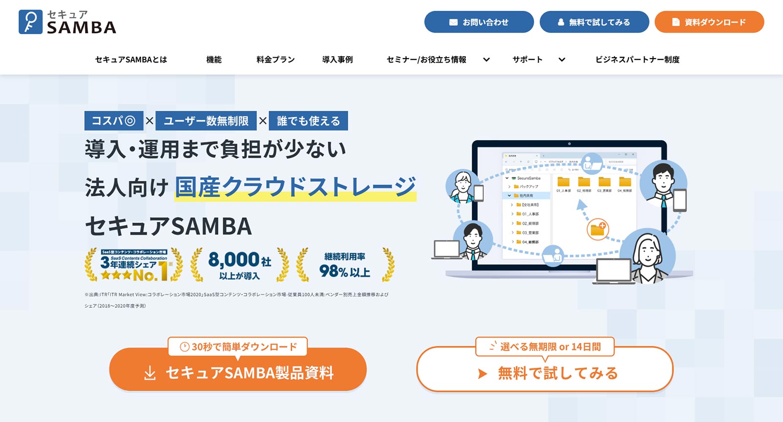 セキュアSAMBA公式Webサイト