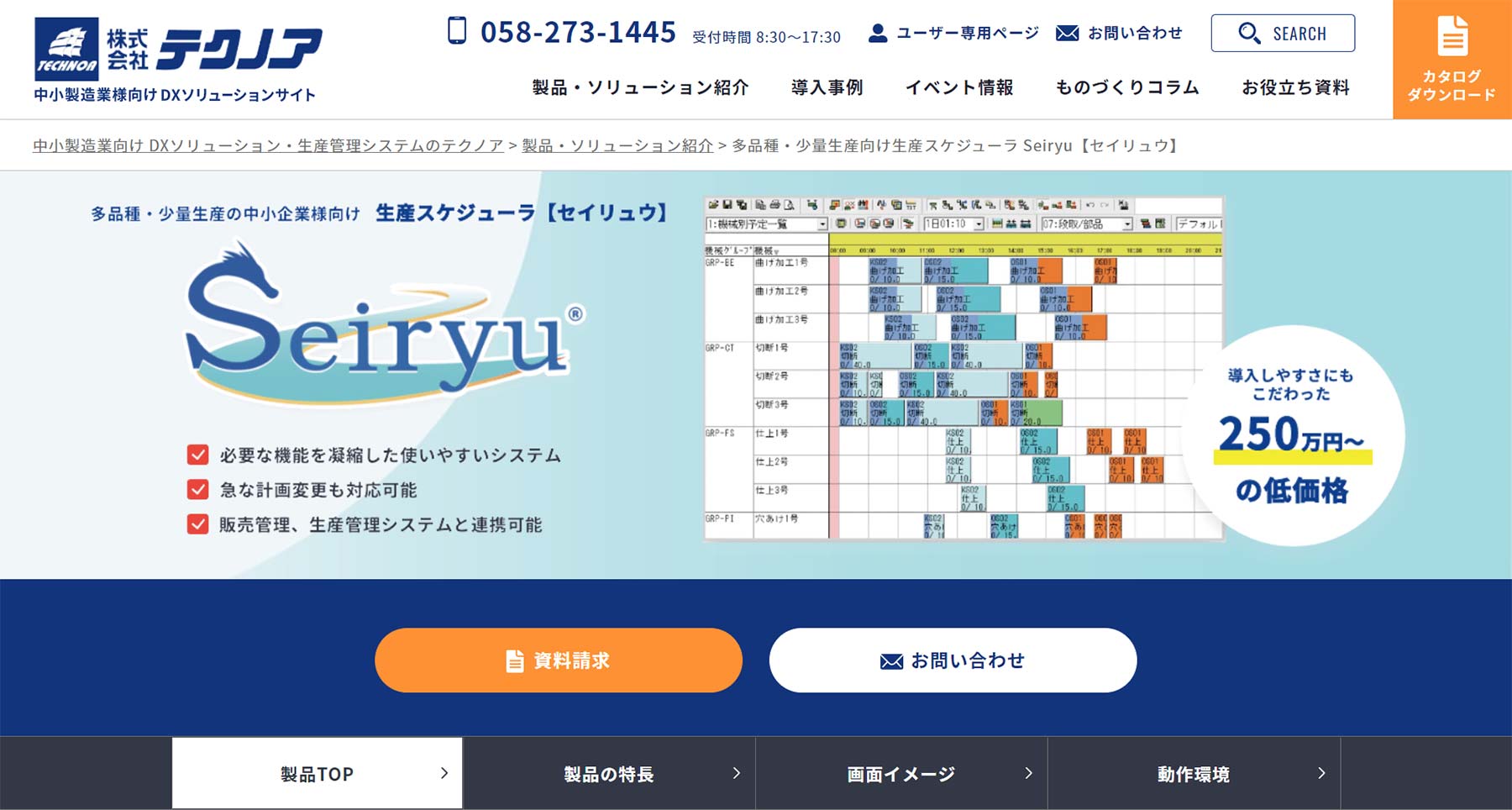 Seiryu公式Webサイト