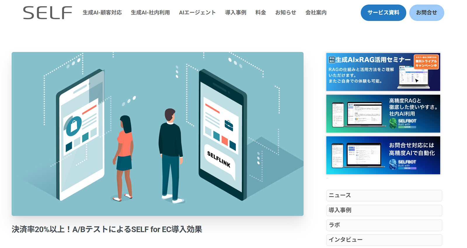 SELFBOT Built with GPT 顧客対応公式Webサイト