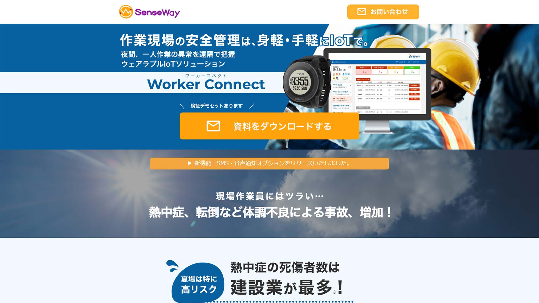 ワーカーコネクト公式Webサイト