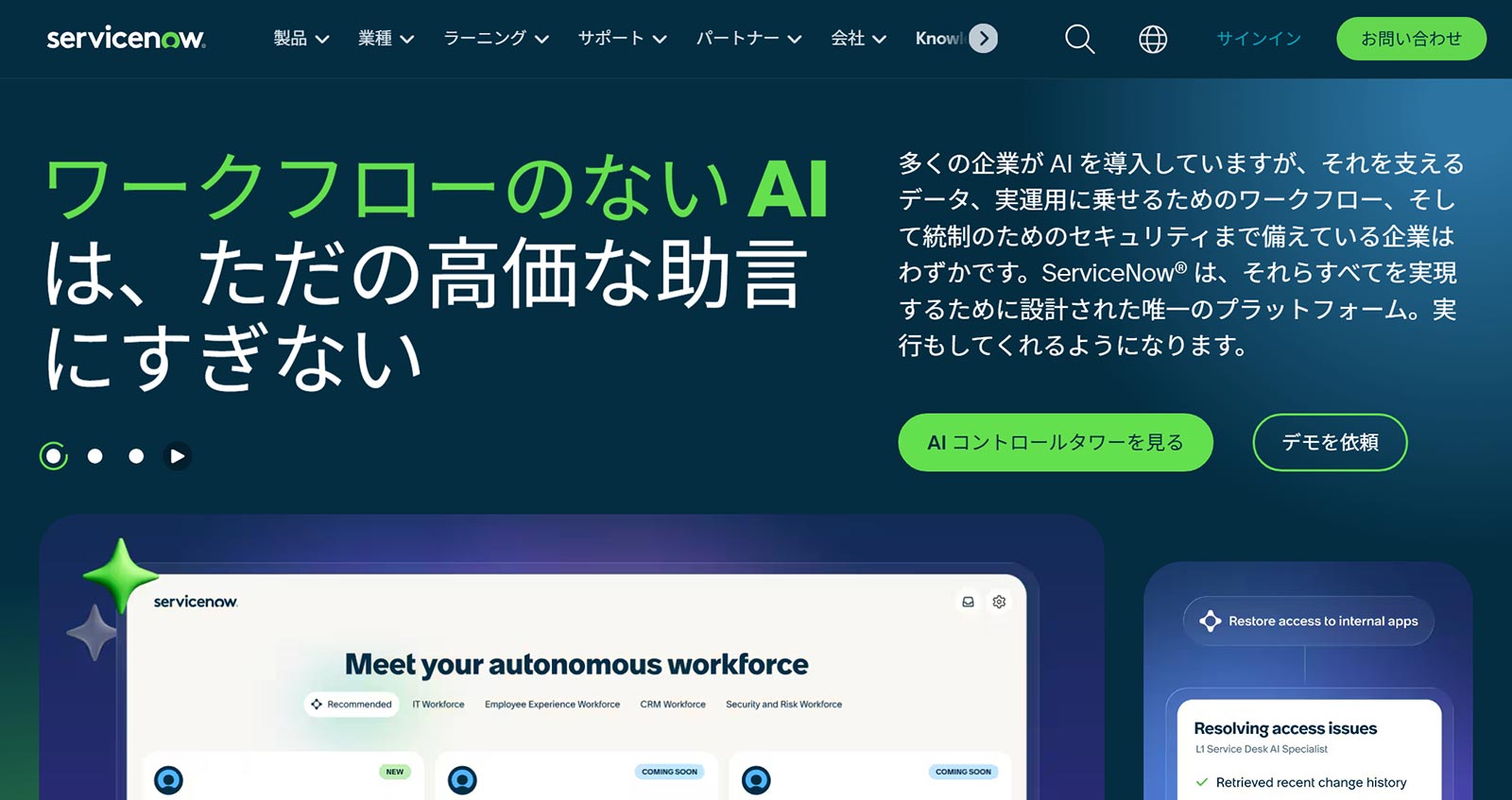 ServiceNow公式Webサイト