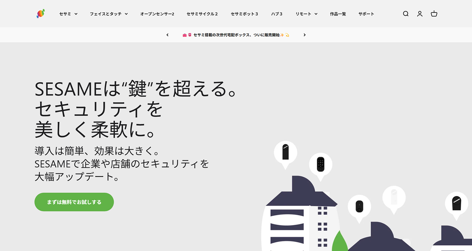 SESAME Biz公式Webサイト