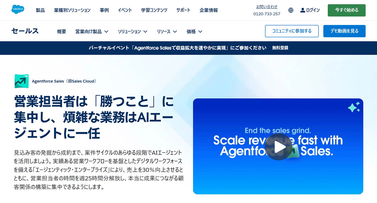 Agentforce Sales公式Webサイト