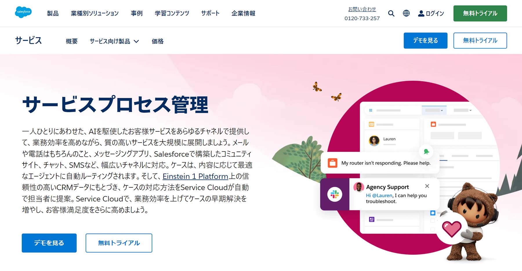 Service Cloud公式Webサイト