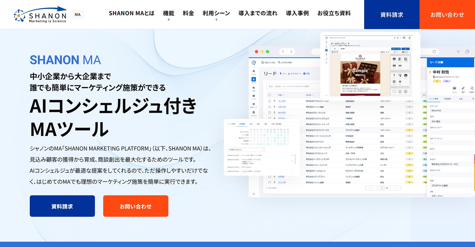 SHANON MARKETING PLATFORM公式Webサイト