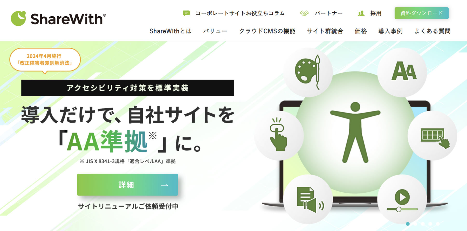 ShareWith公式Webサイト