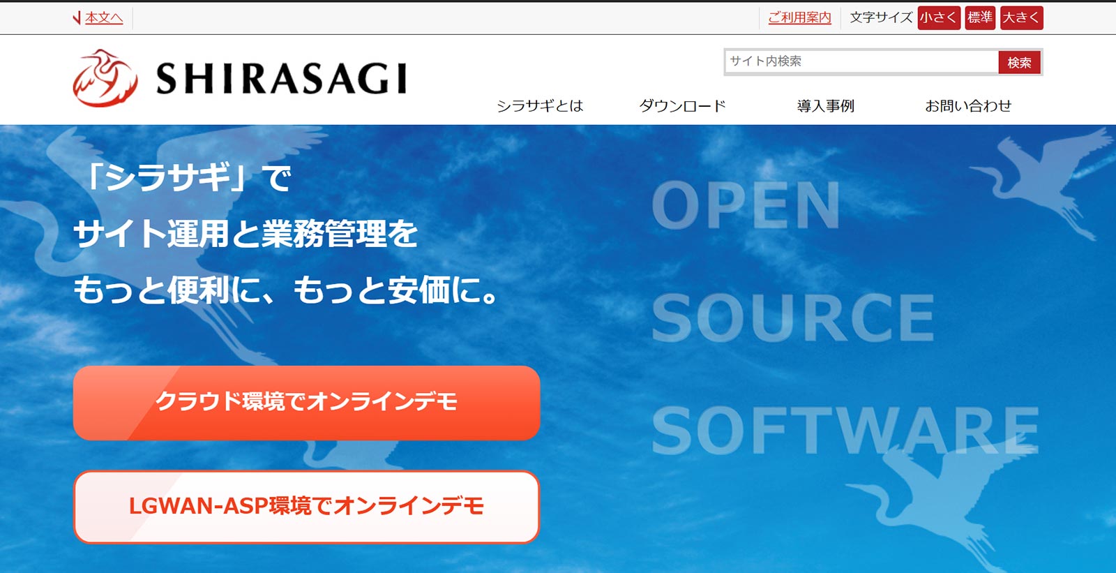 シラサギ公式Webサイト
