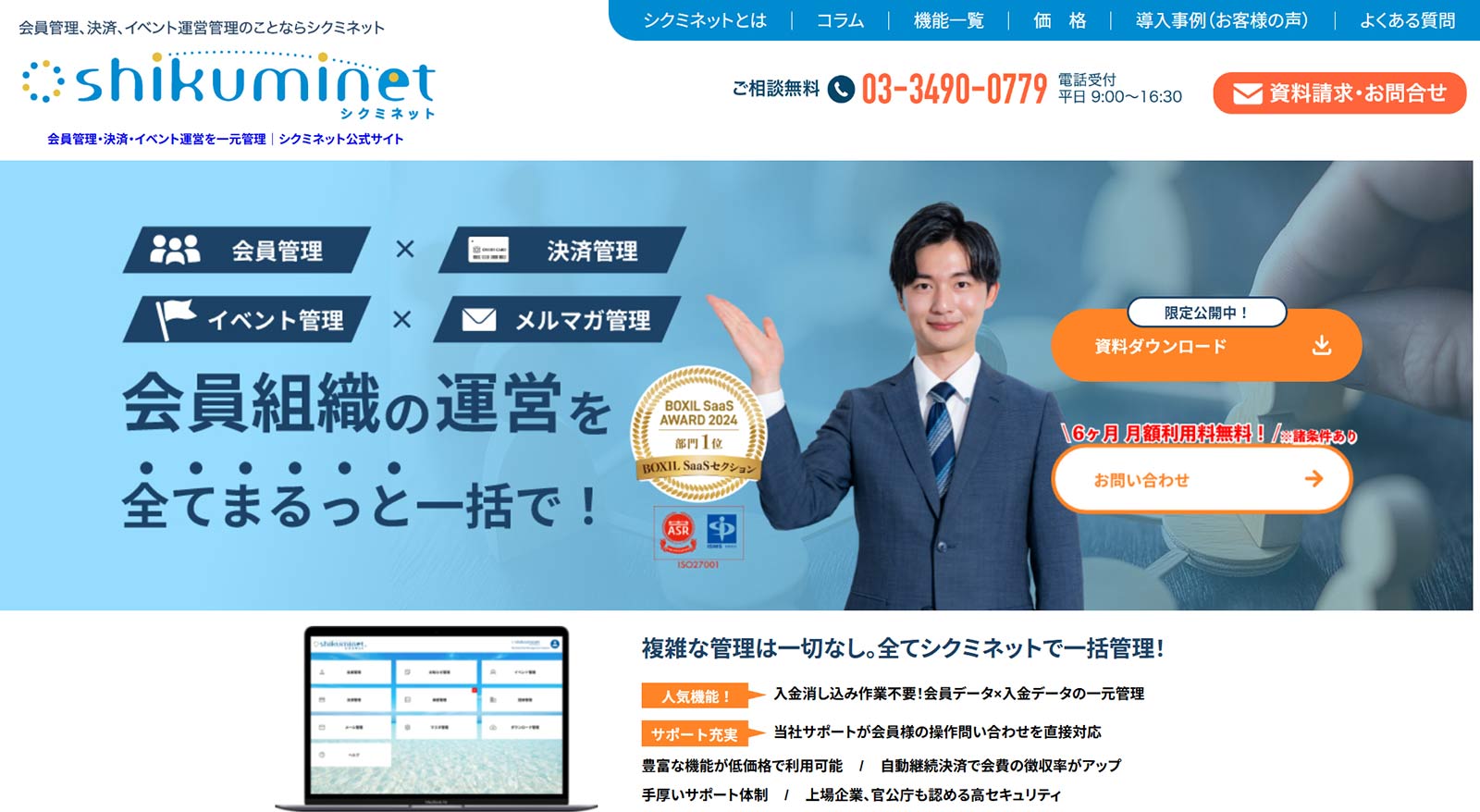 シクミネット公式Webサイト