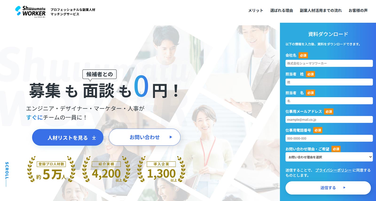 シューマツワーカー公式Webサイト