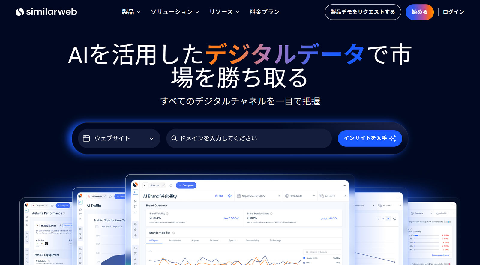 SimilarWeb公式Webサイト
