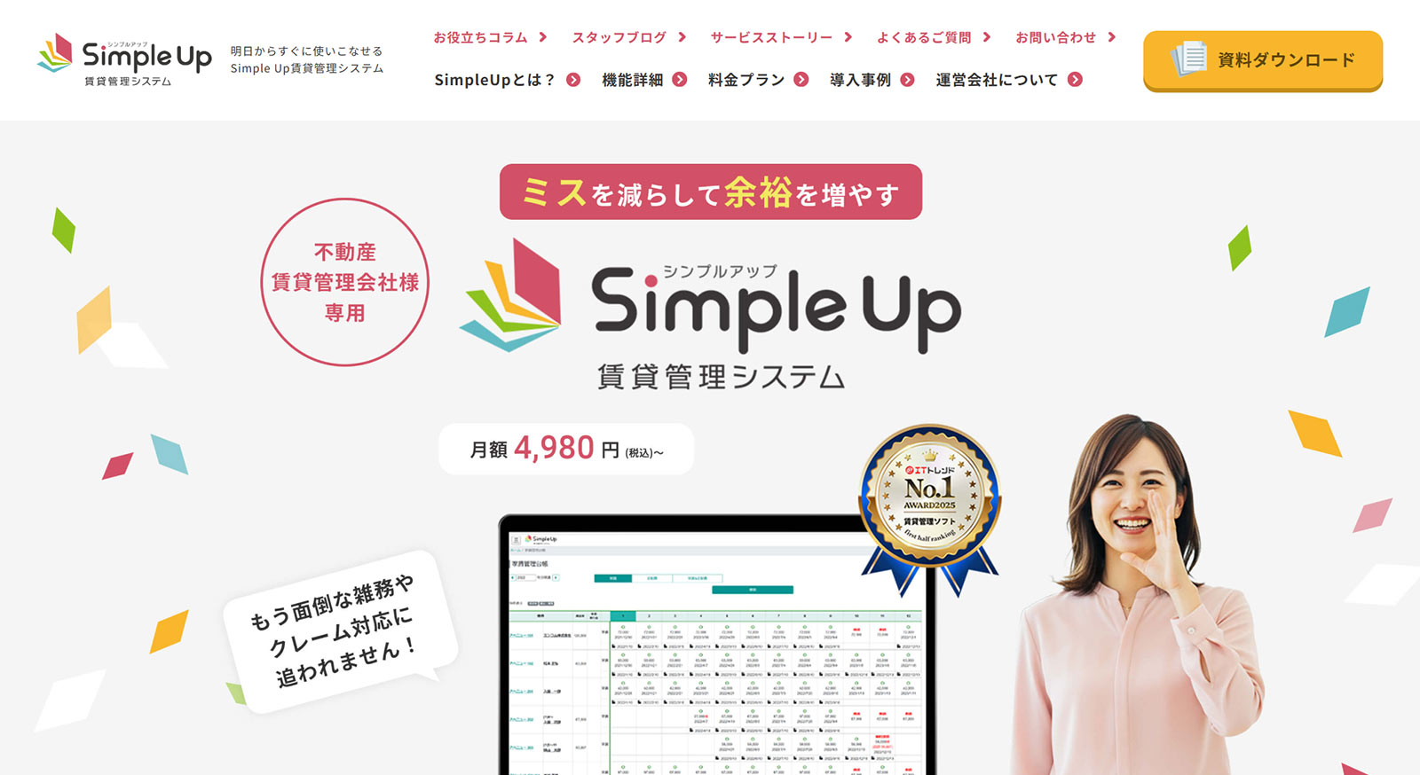 Simple Up公式Webサイト