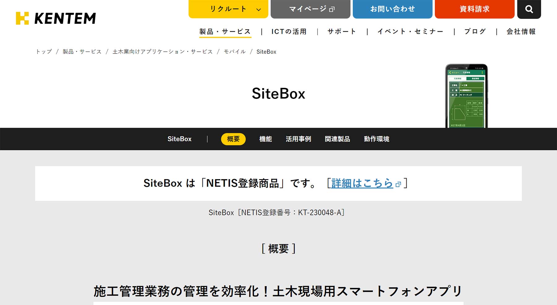 SiteBox公式Webサイト