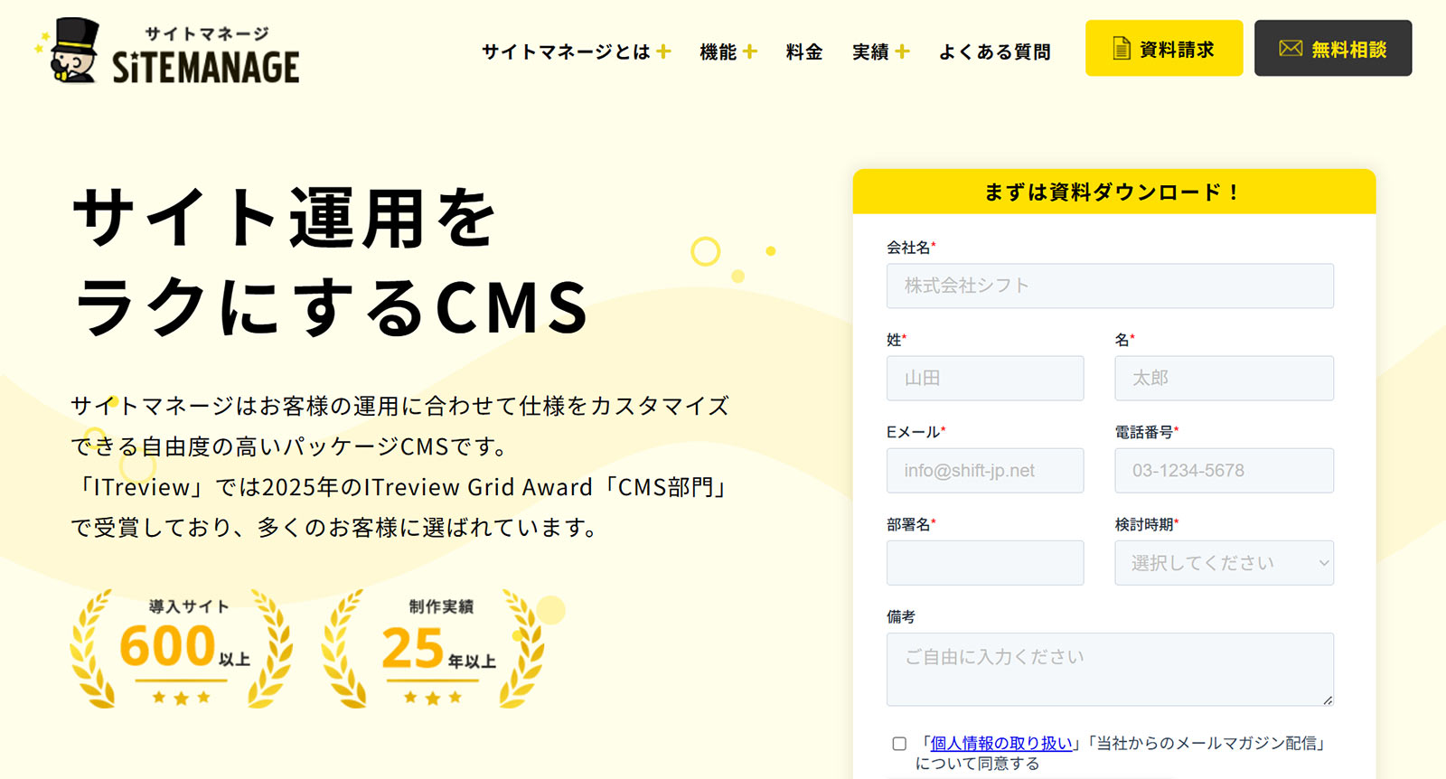 SITEMANAGE公式Webサイト