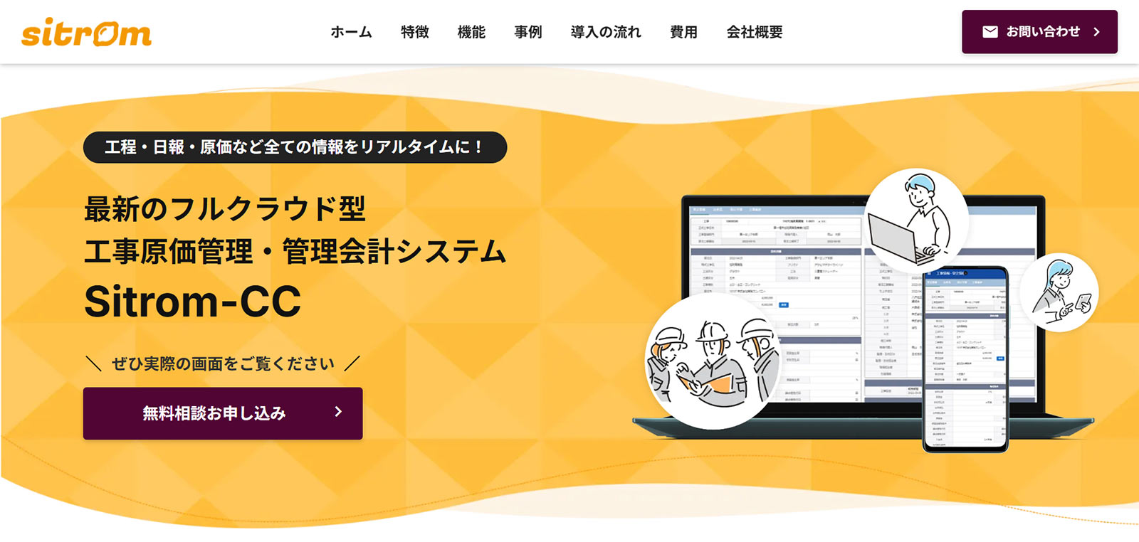Sitrom-CC公式Webサイト