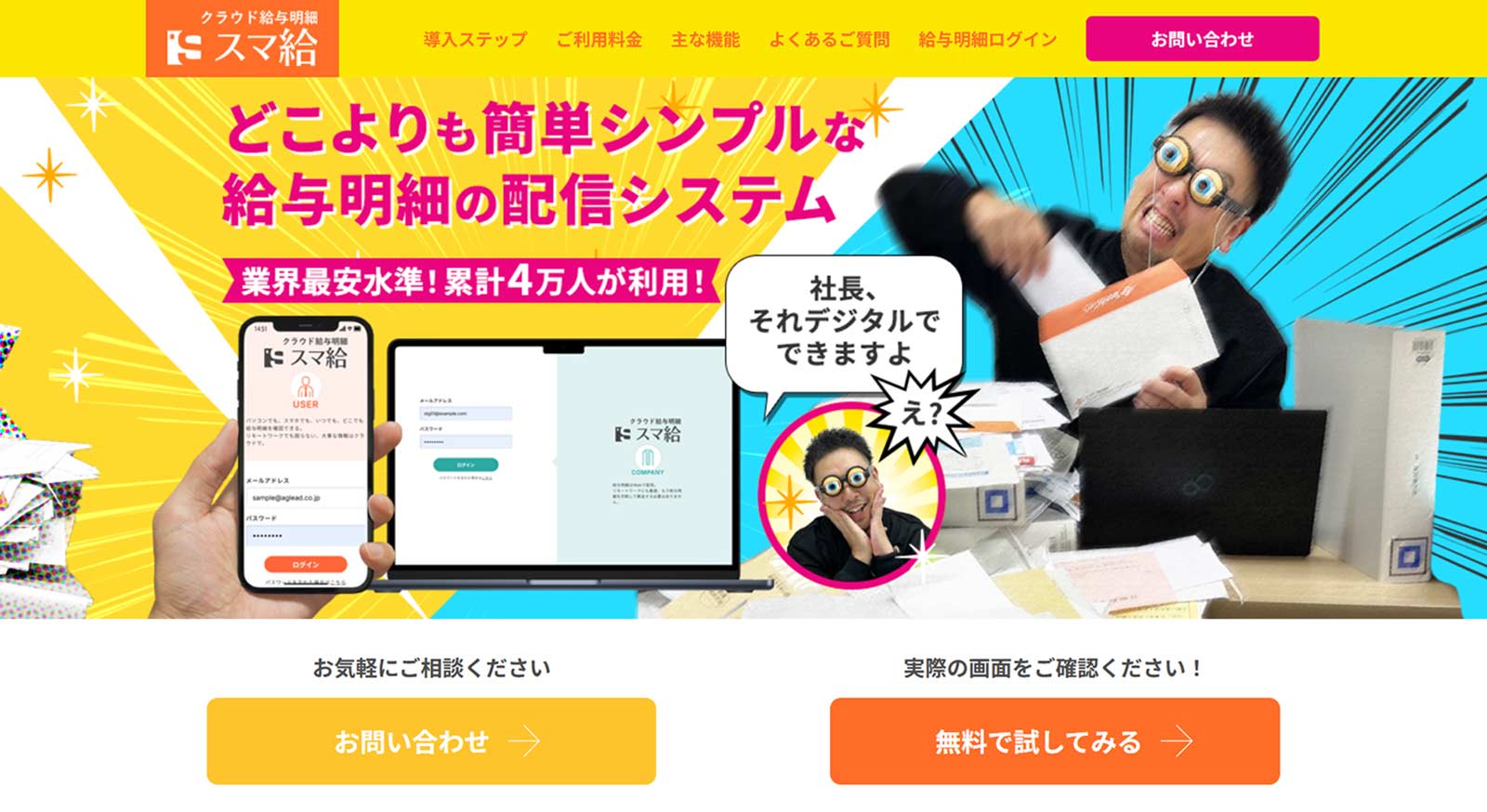 スマ給公式Webサイト