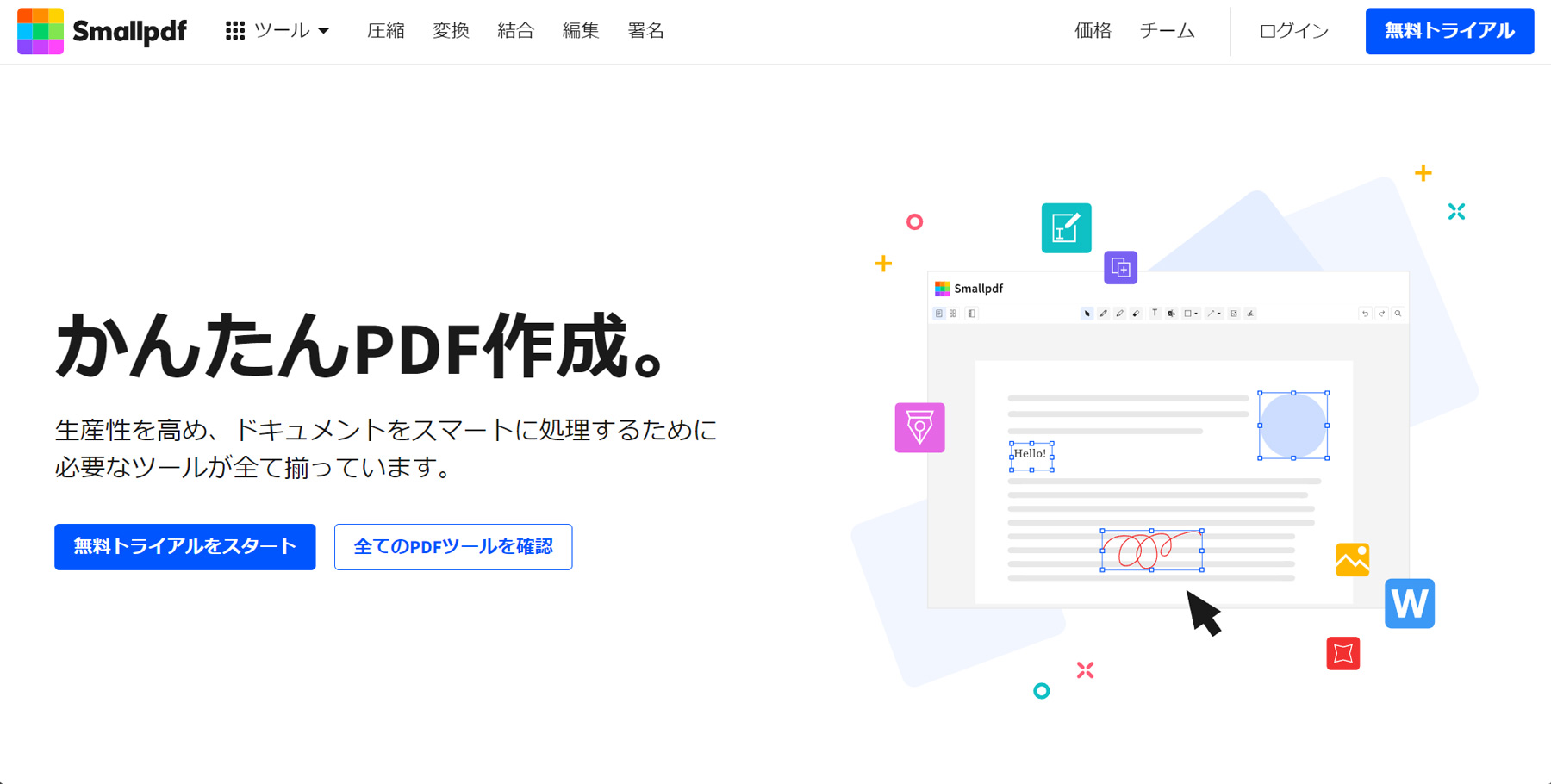 Smallpdf公式Webサイト