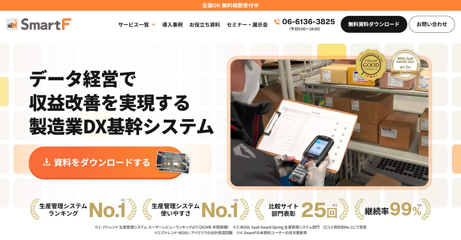 スマートF公式Webサイト