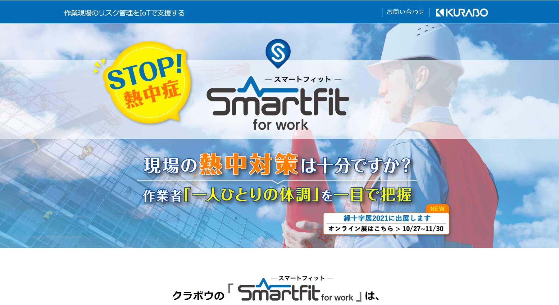 Smartfit for work 公式Webサイト