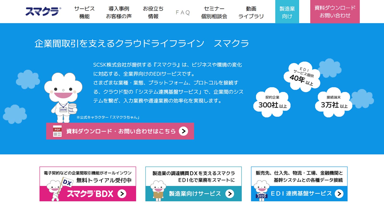 スマクラ公式Webサイト