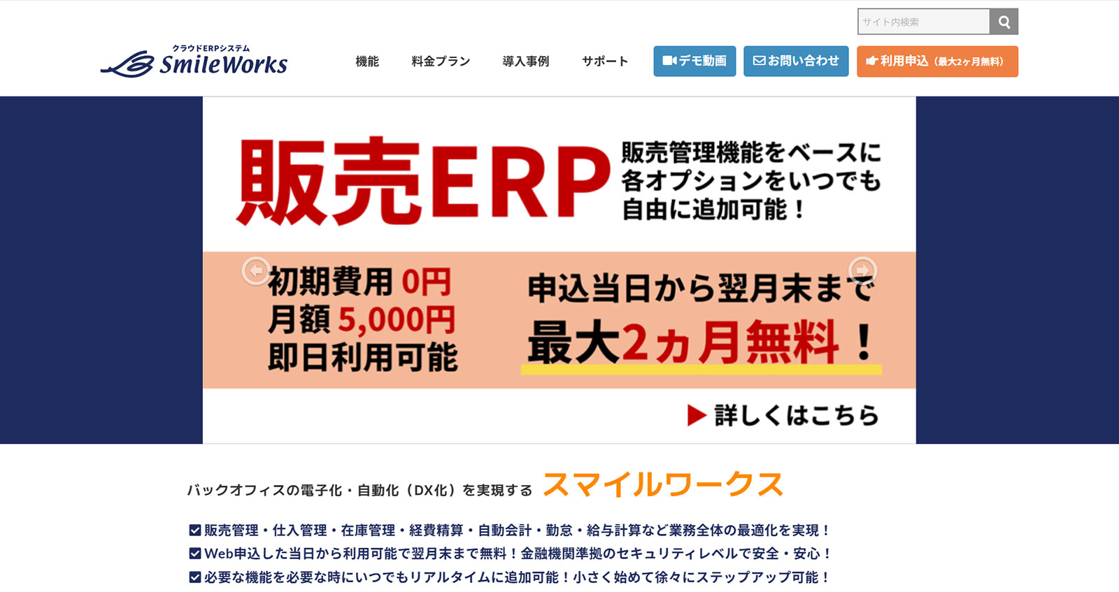 SmileWorks公式Webサイト