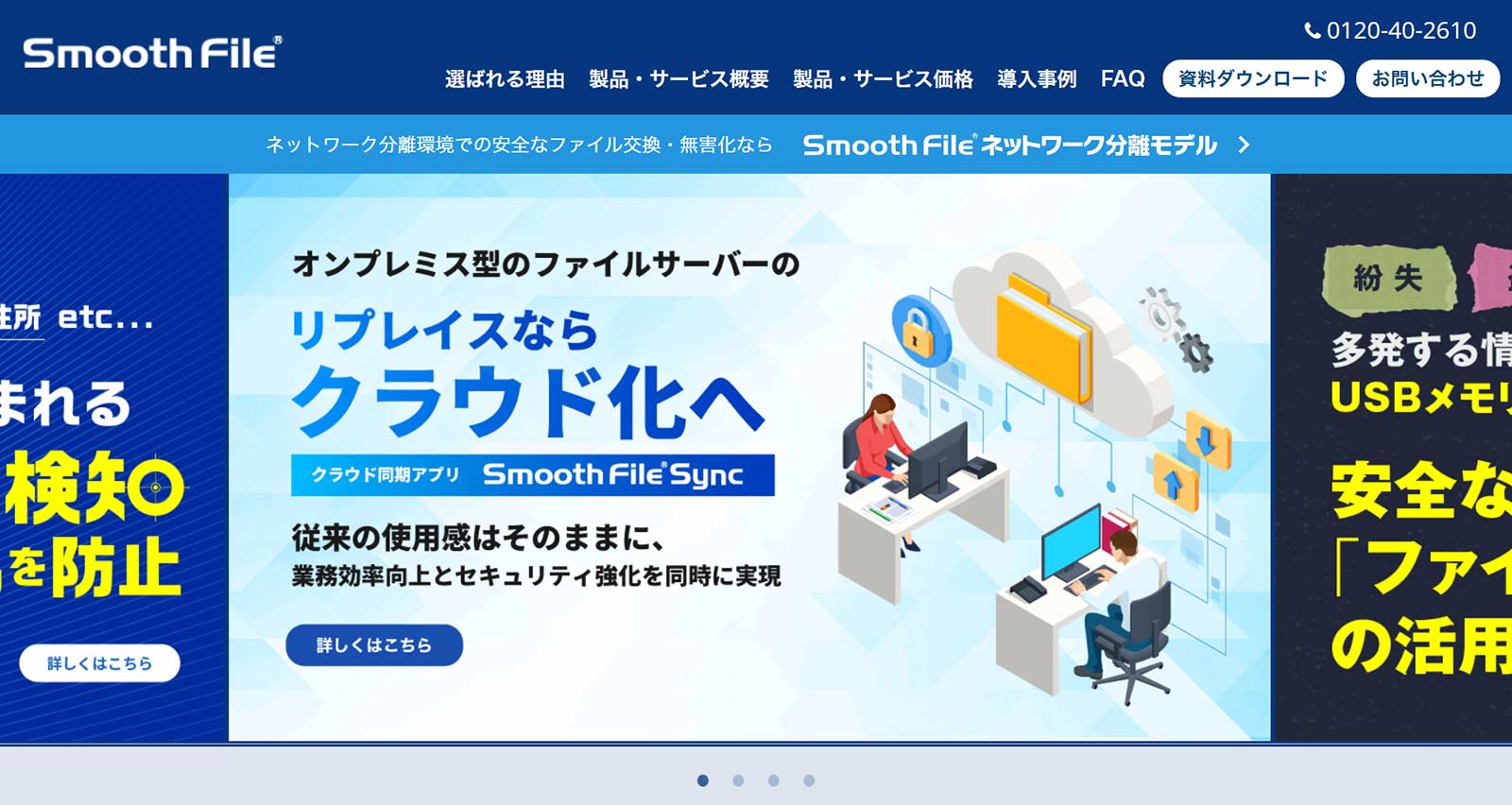 Smooth File公式Webサイト