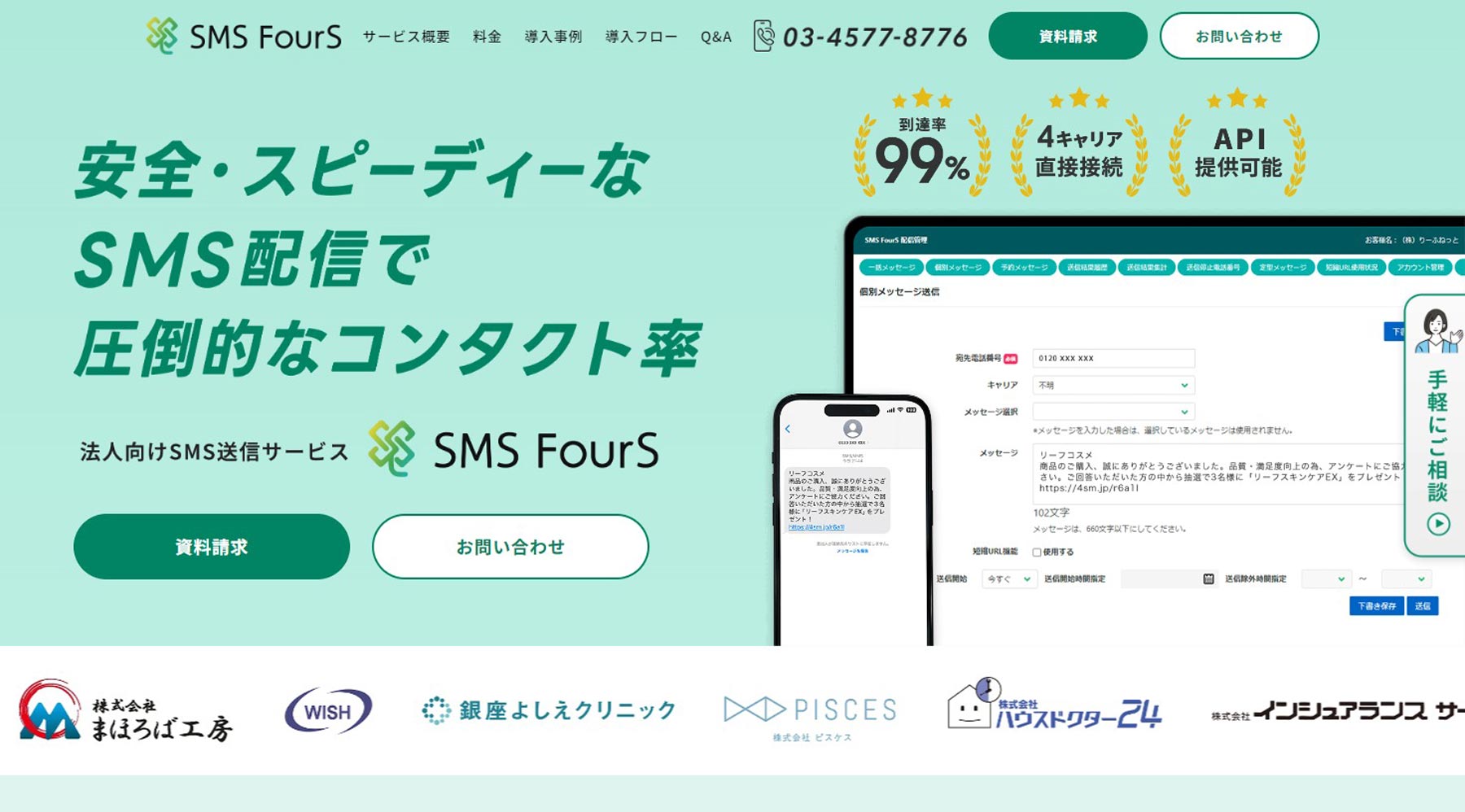 SMS FourS公式Webサイト