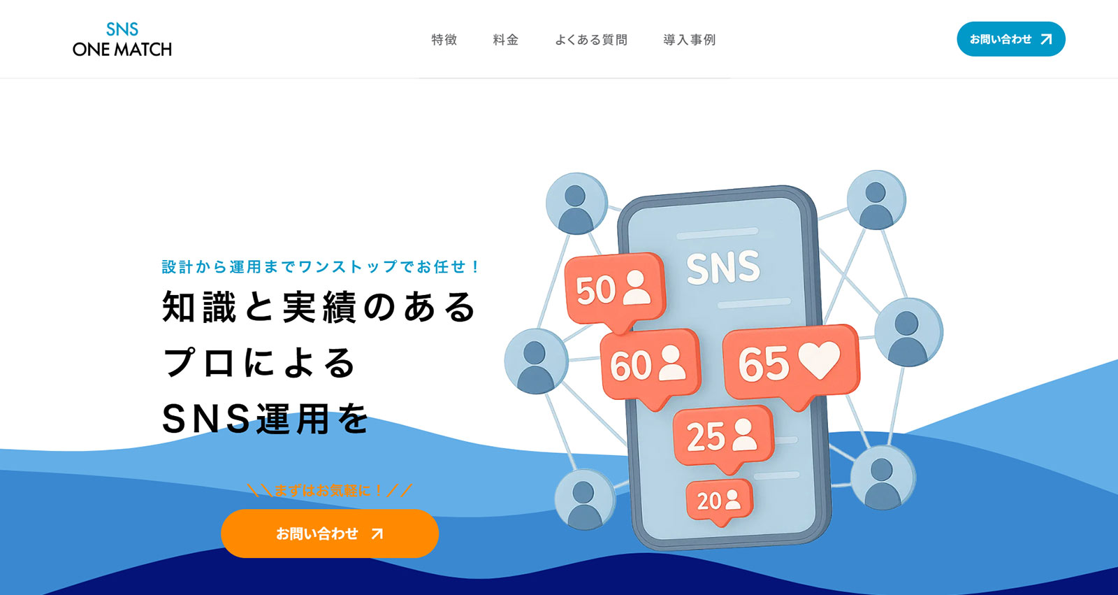 SNS ONE MATCH公式Webサイト）