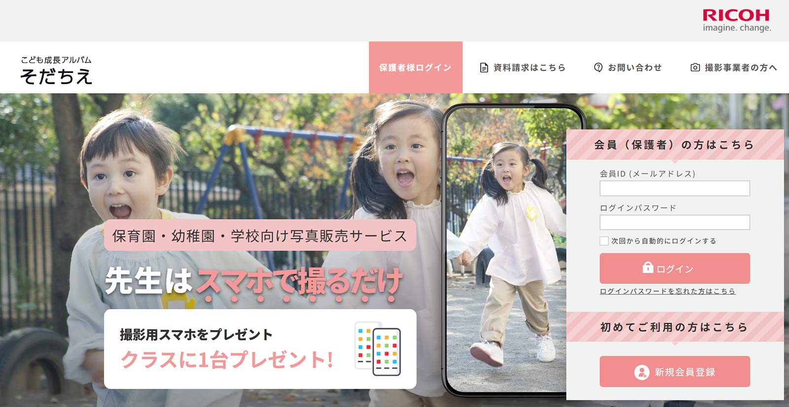 そだちえ公式Webサイト