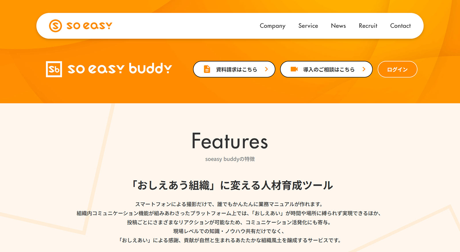 so easy buddy公式Webサイト