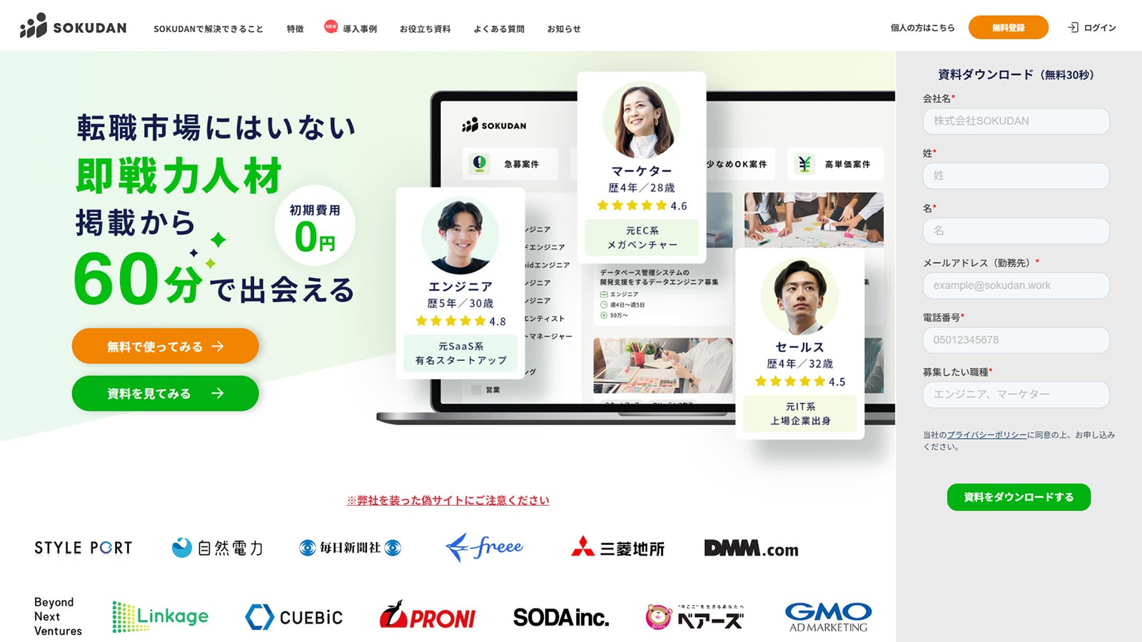 SOKUDAN公式Webサイト