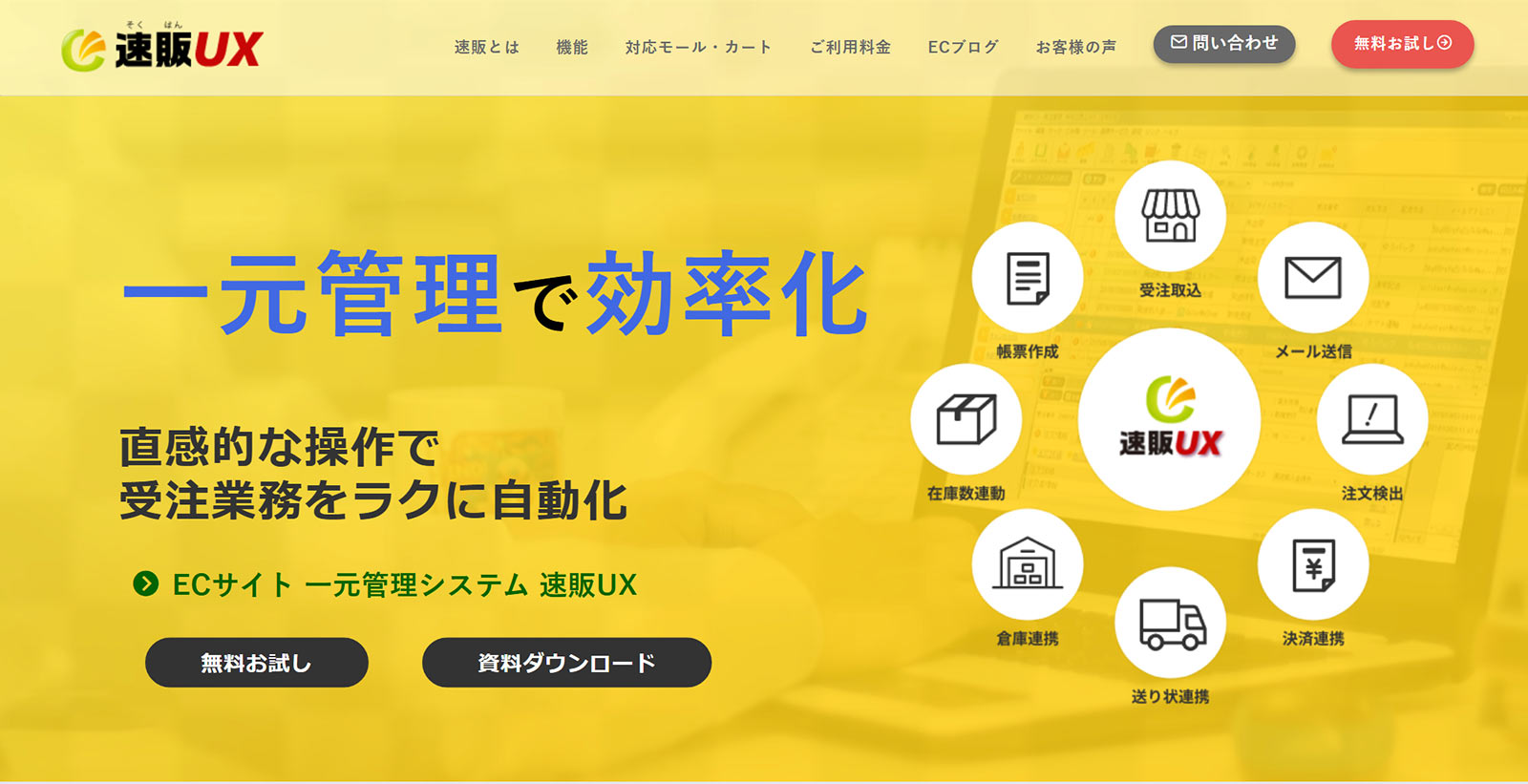 速販UX公式Webサイト