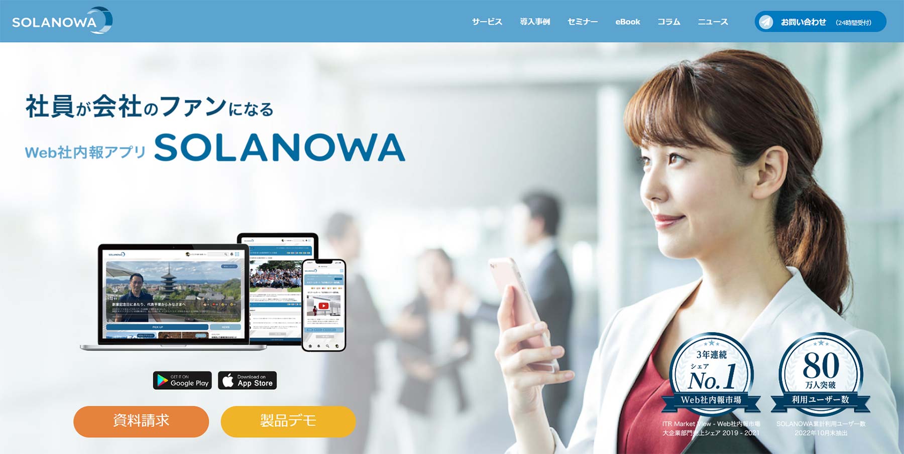 SOLANOWA公式Webサイト