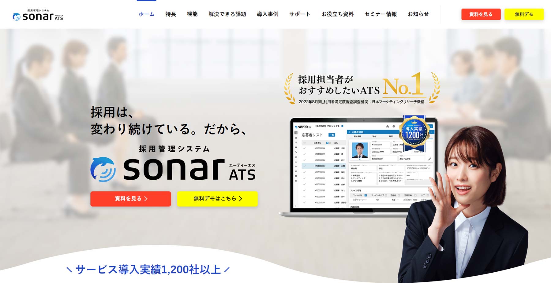 sonar ATS公式Webサイト