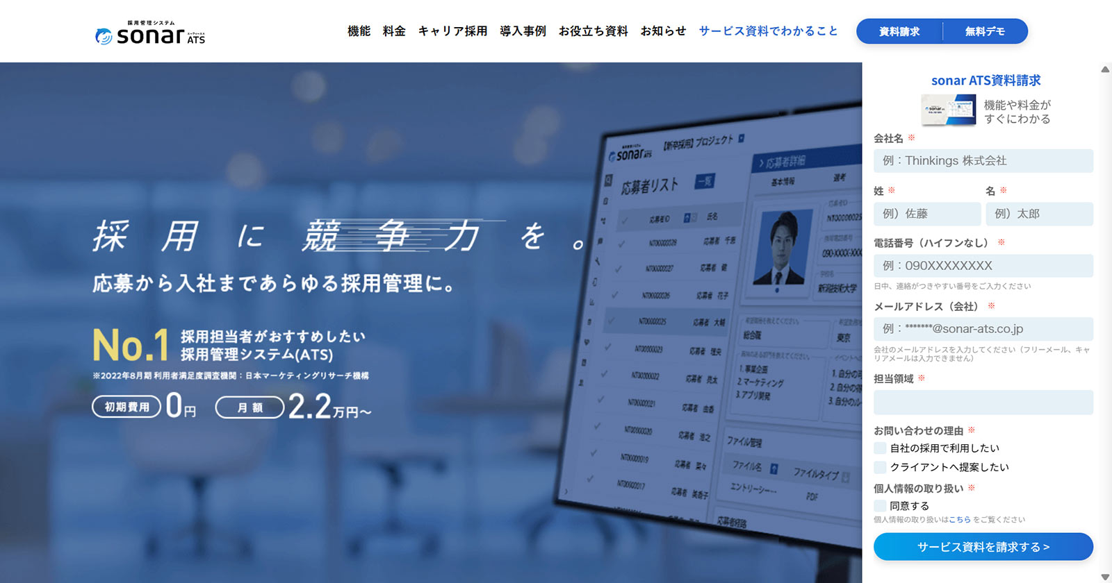 sonar ATS公式Webサイト