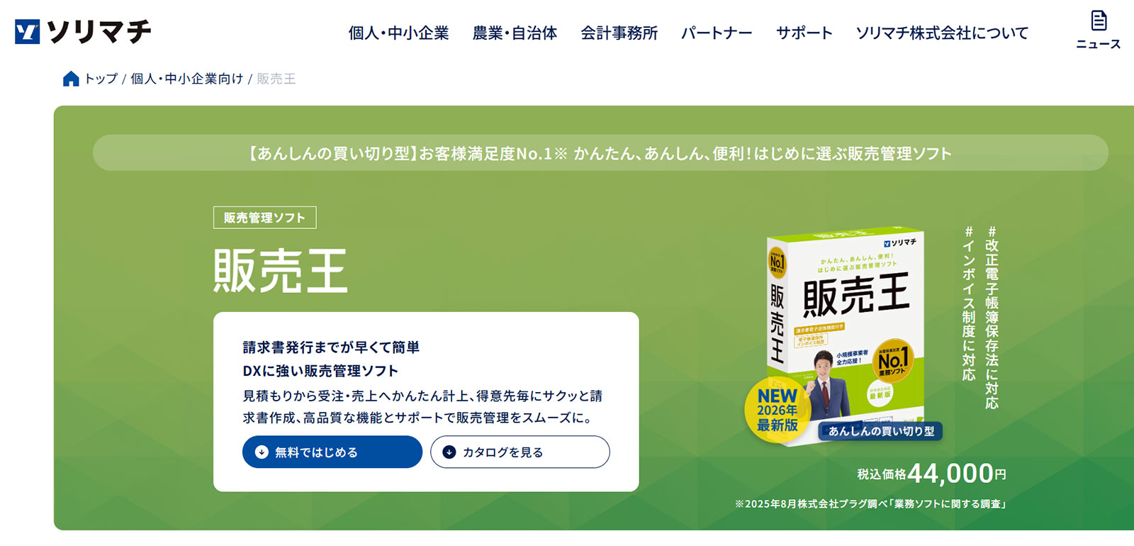 販売王公式Webサイト