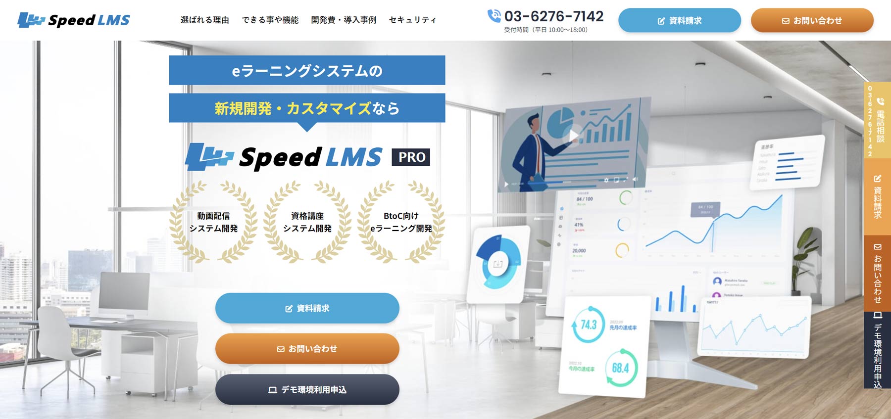 SpeedLMS Pro公式Webサイト