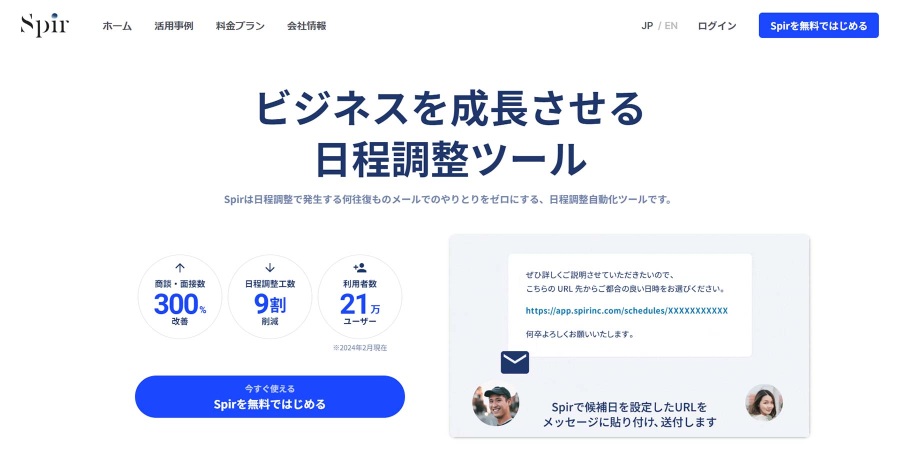 Spir公式Webサイト