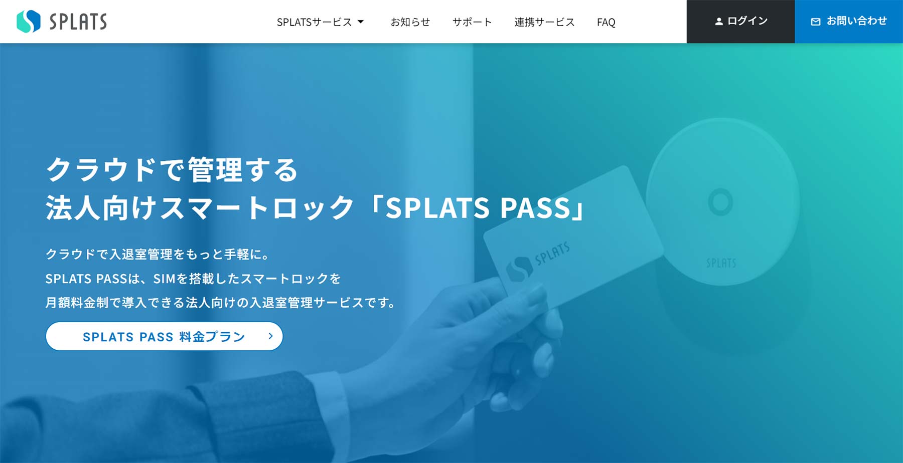 SPLATS PASS公式Webサイト