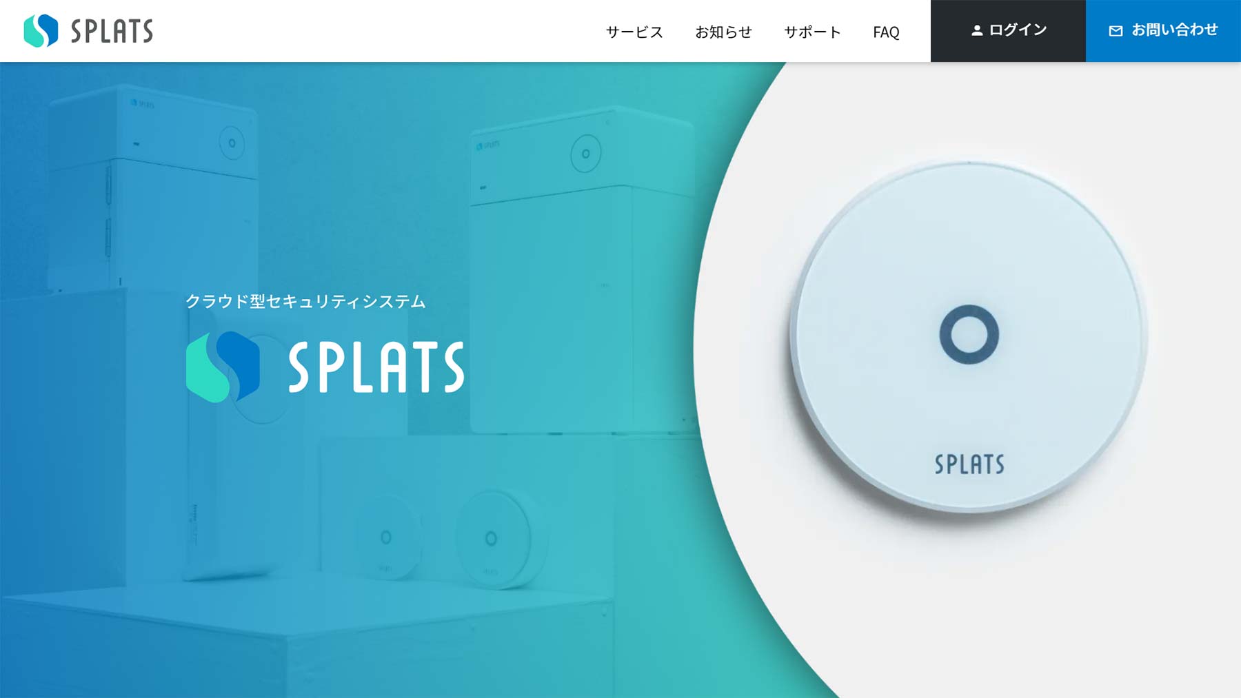 SPLATS公式Webサイト