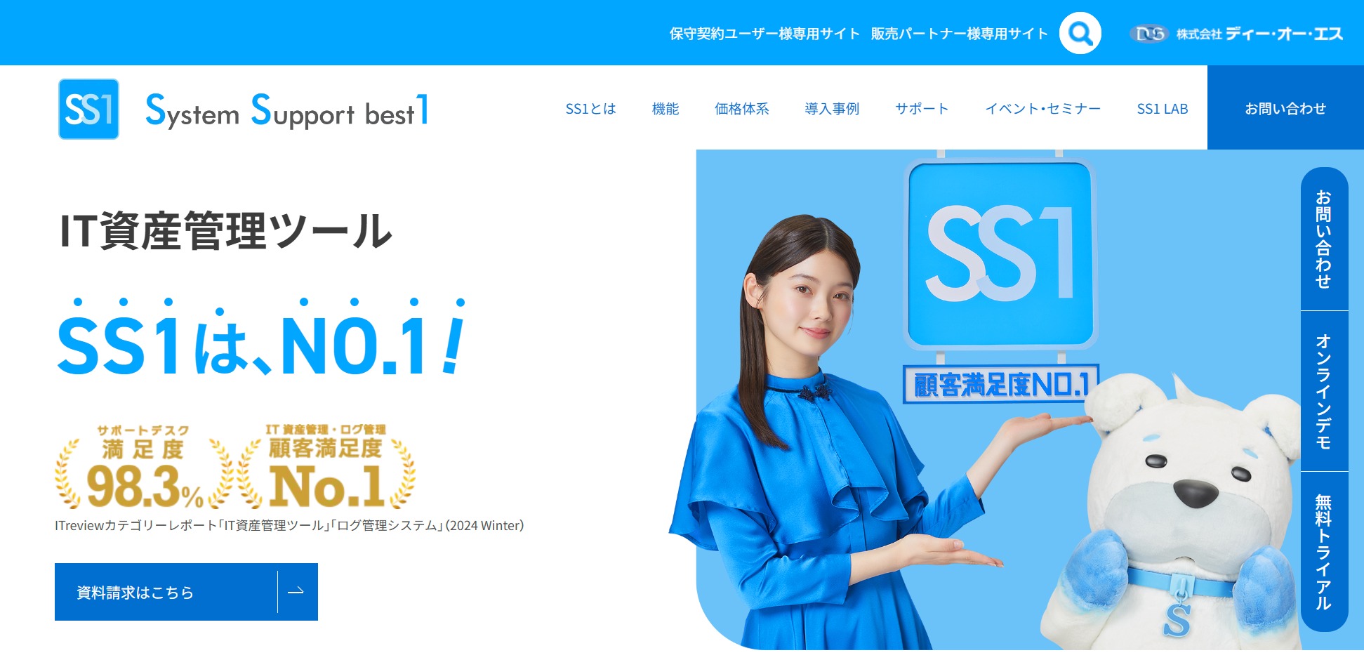 System Support best1公式Webサイト