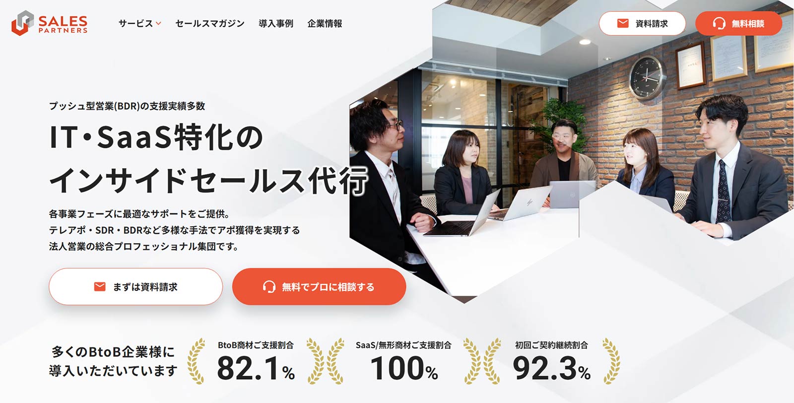インサイドセールス代行公式Webサイト