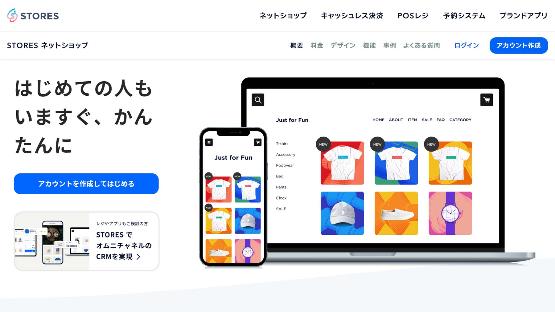 STORES公式Webサイト