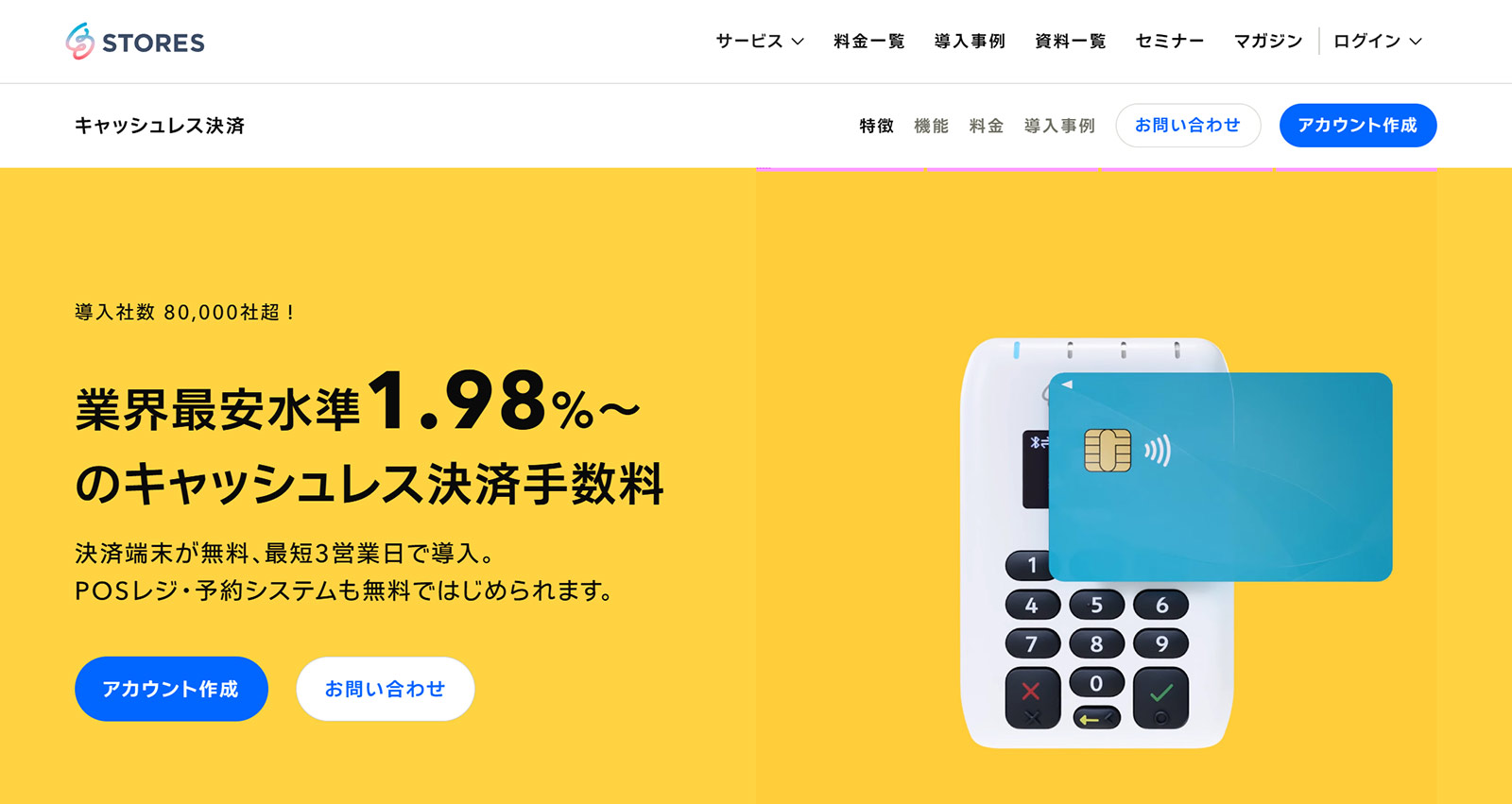 STORES決済公式Webサイト