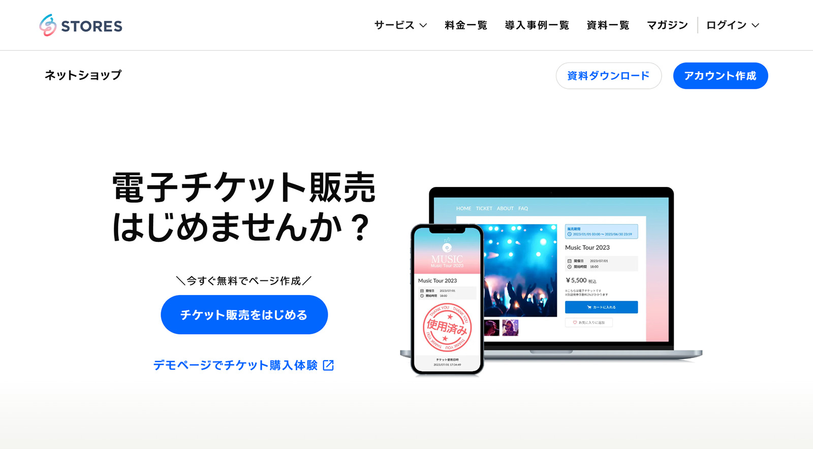 STORES公式Webサイト