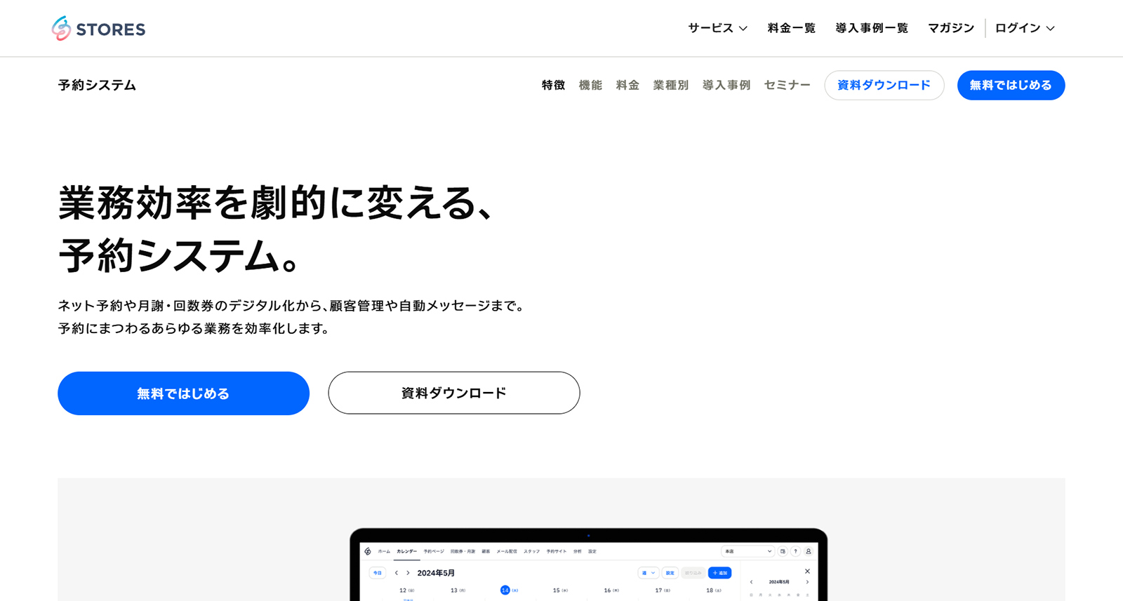 STORES 予約公式Webサイト